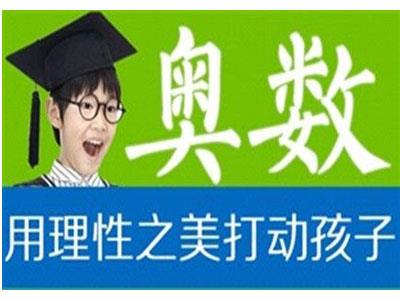 湛江奥数辅导老师哪里找？